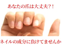 爪肌に優しい弱酸性